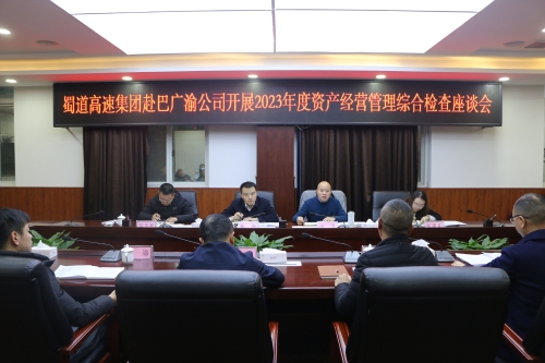 屢次深入現(xiàn)場(chǎng)辦公   只為資產(chǎn)保值增效 --蜀道高速集團(tuán)鄭偉一行赴巴廣渝公司開展資產(chǎn)經(jīng)營(yíng)綜合檢查